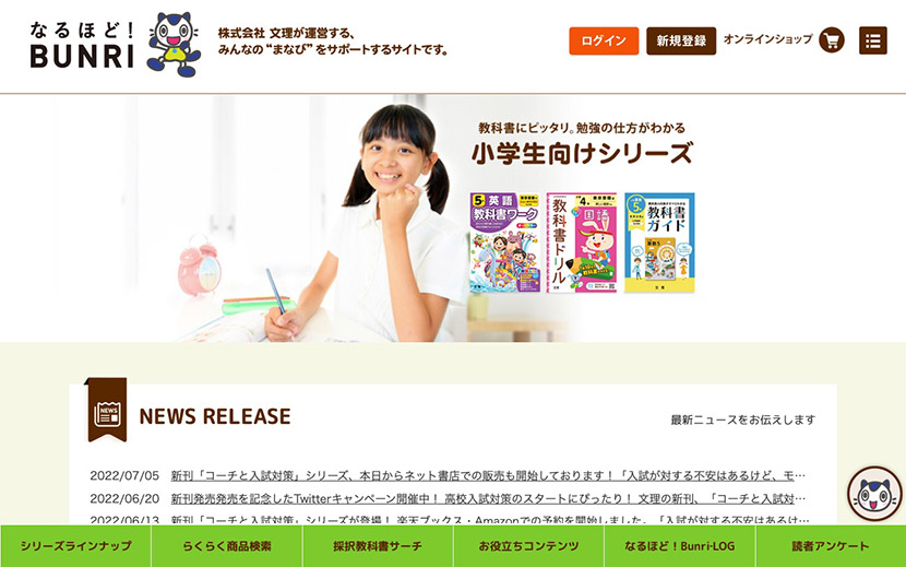 なるほど！BUNRI