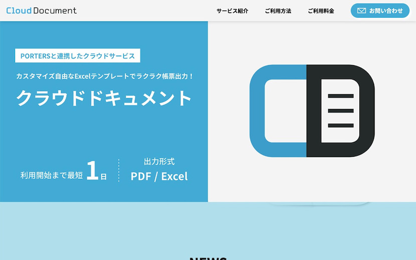 クラウドドキュメントサービスサイト