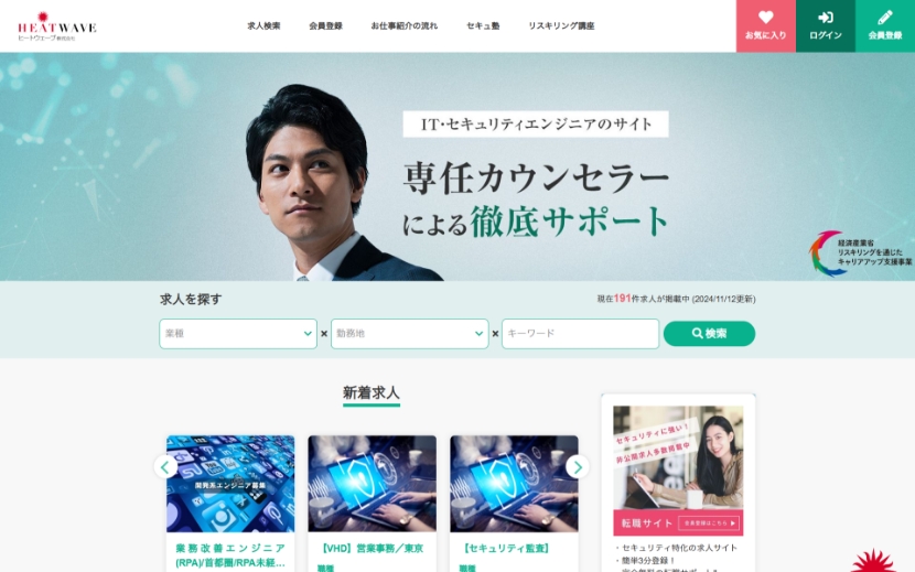 ヒートウェーブのジョブサポ