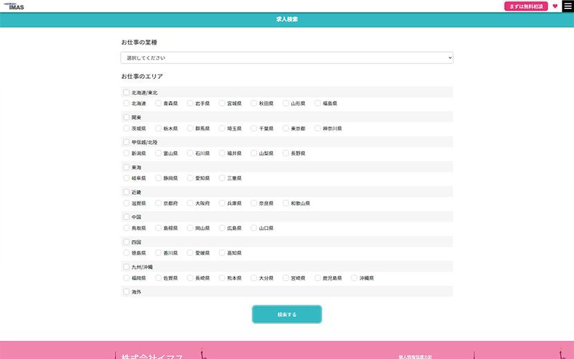 イマス求人サイト