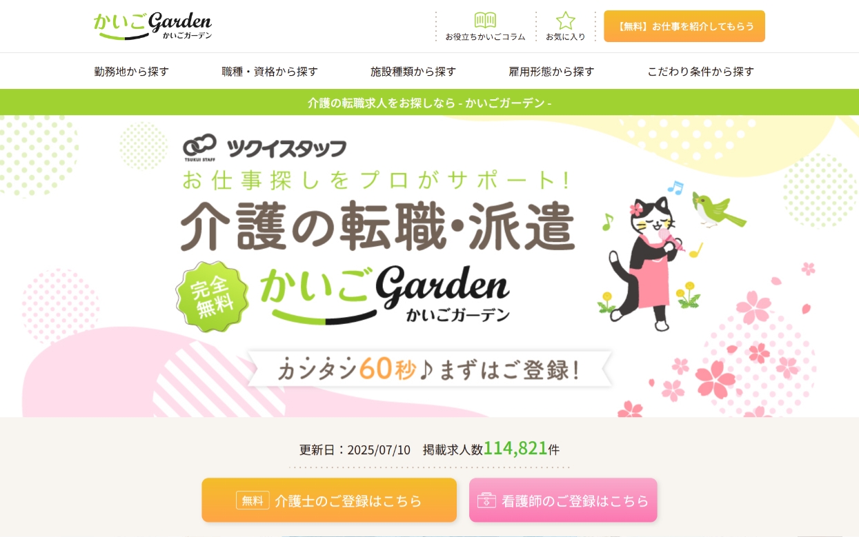 かいごgarden