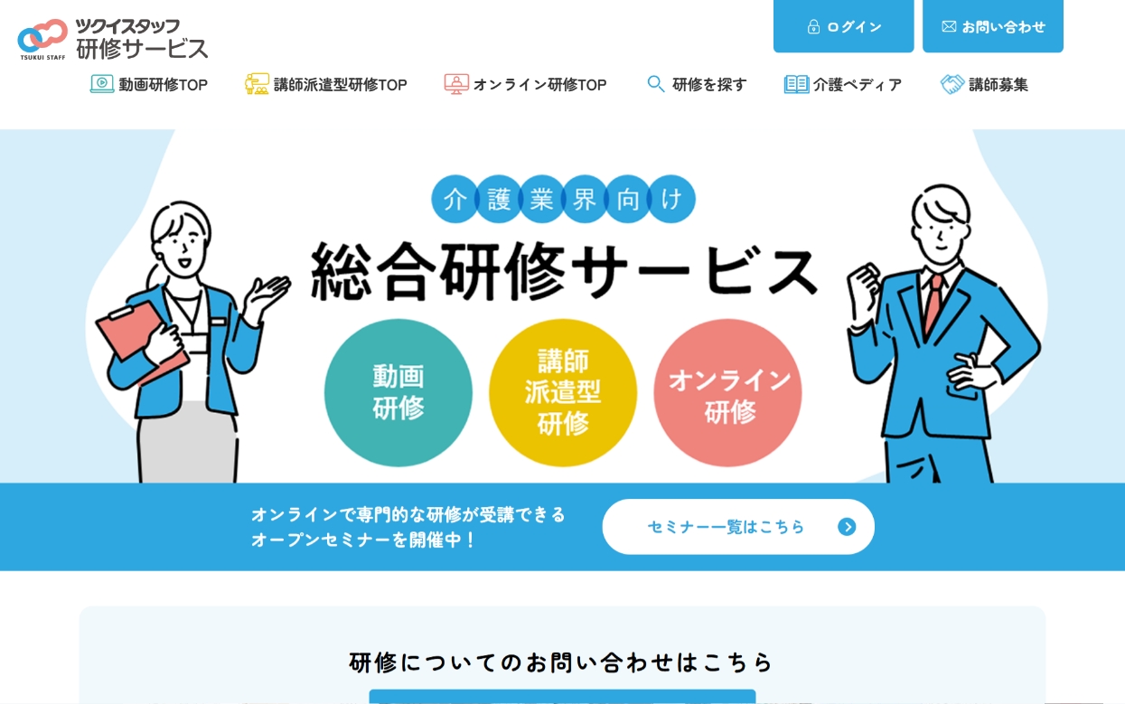 研修サービス