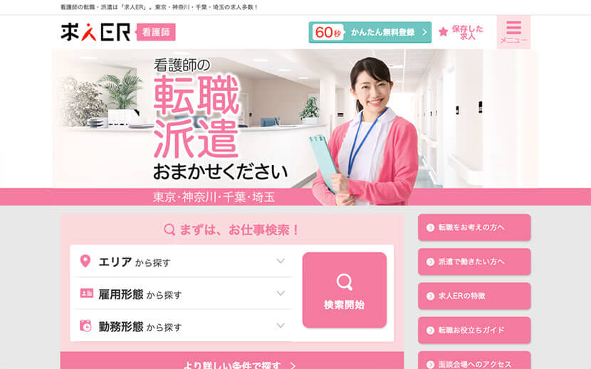 求人ER