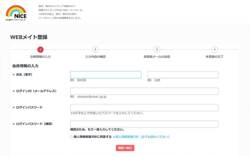 特定非営利活動法人NICEマイページ