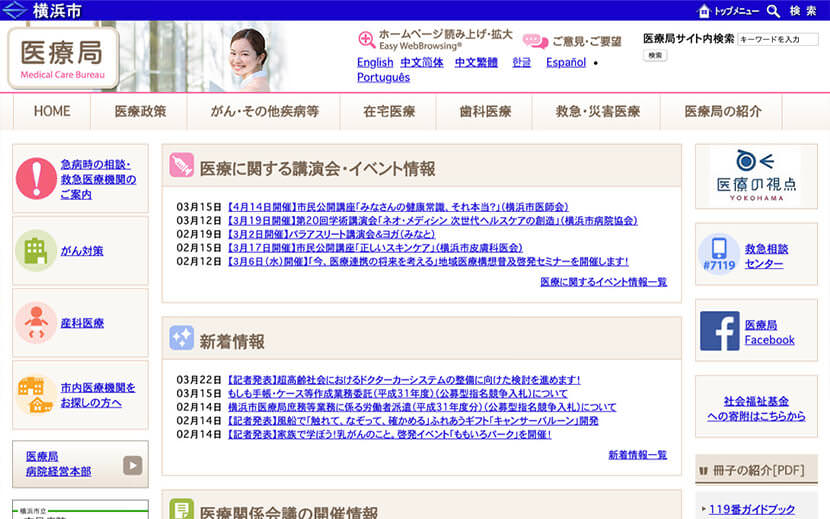 横浜市医療局ウェブサイト