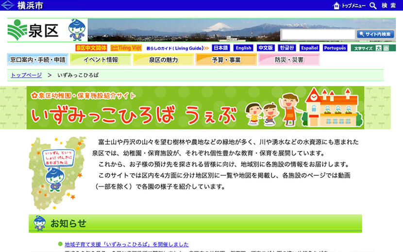 泉区幼稚園・保育施設紹介サイト いずみっこひろば うぇぶ